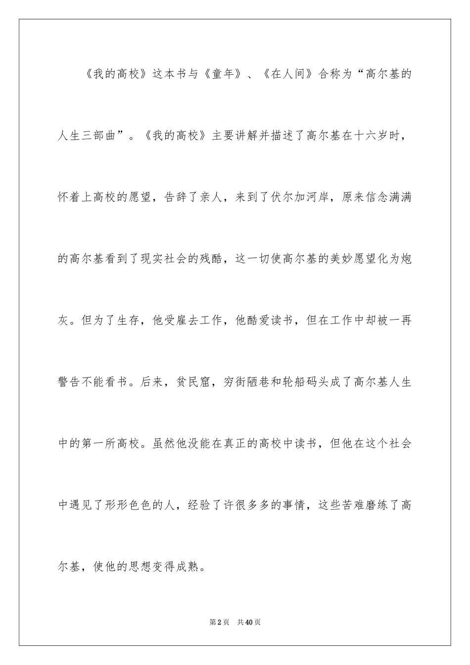 2024《我的大学》读后感_1_第2页