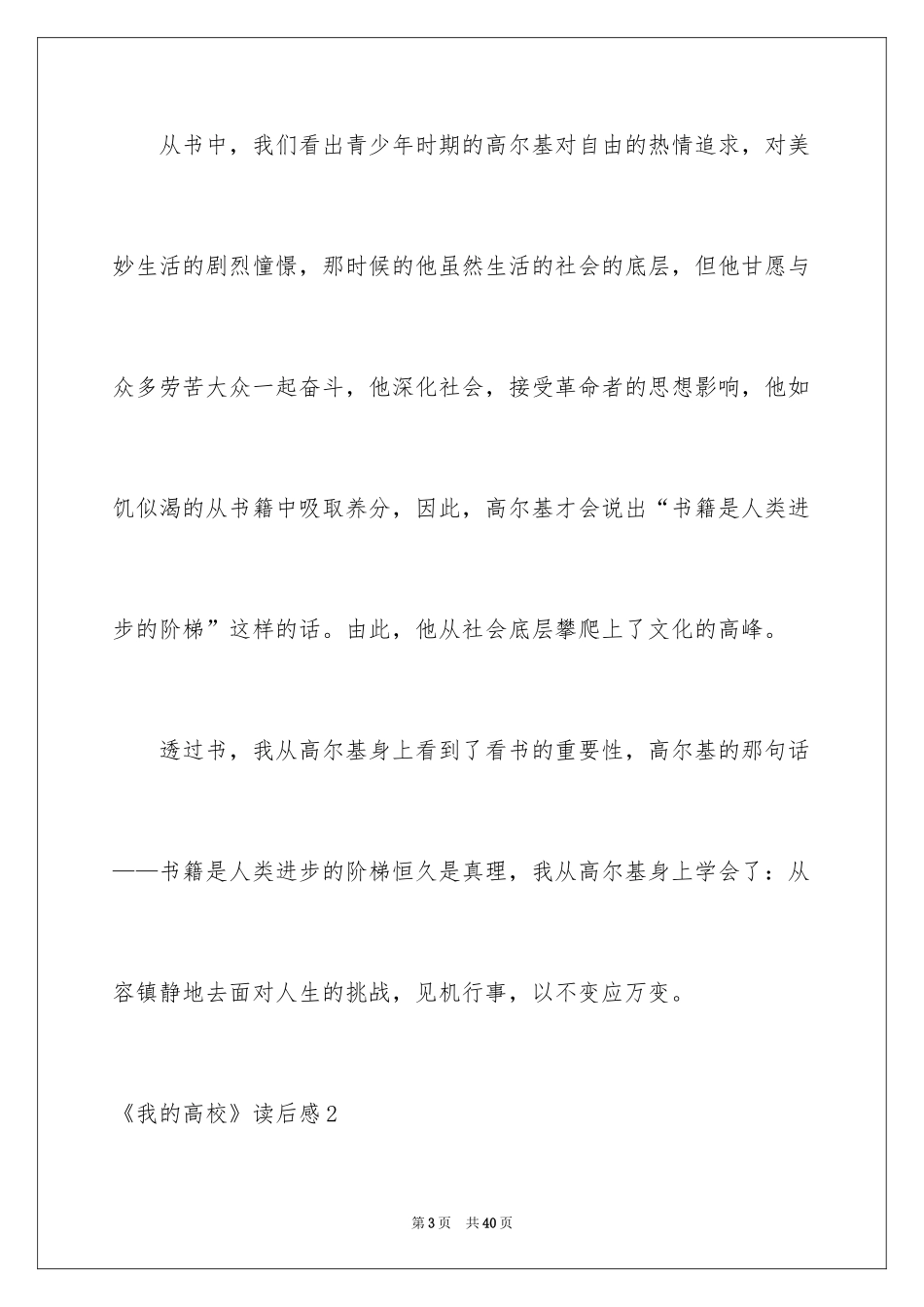 2024《我的大学》读后感_1_第3页