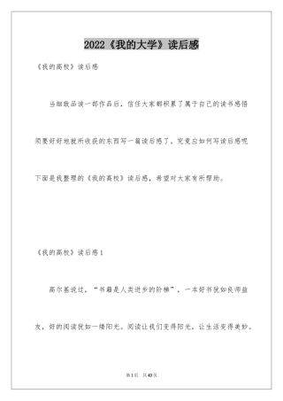 2024《我的大学》读后感_1