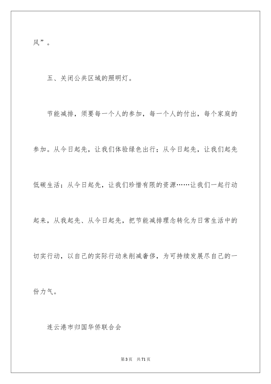 2024低碳生活倡议书_80_第3页
