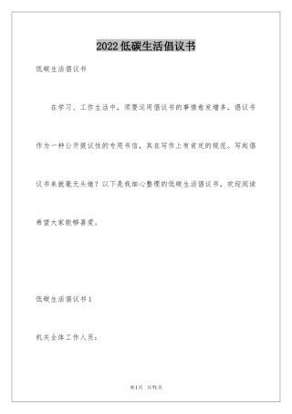 2024低碳生活倡议书_80
