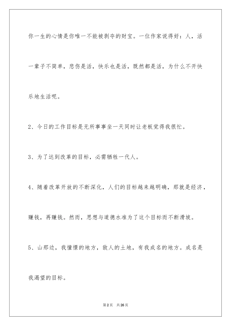 2024人生感悟语句_30_第2页