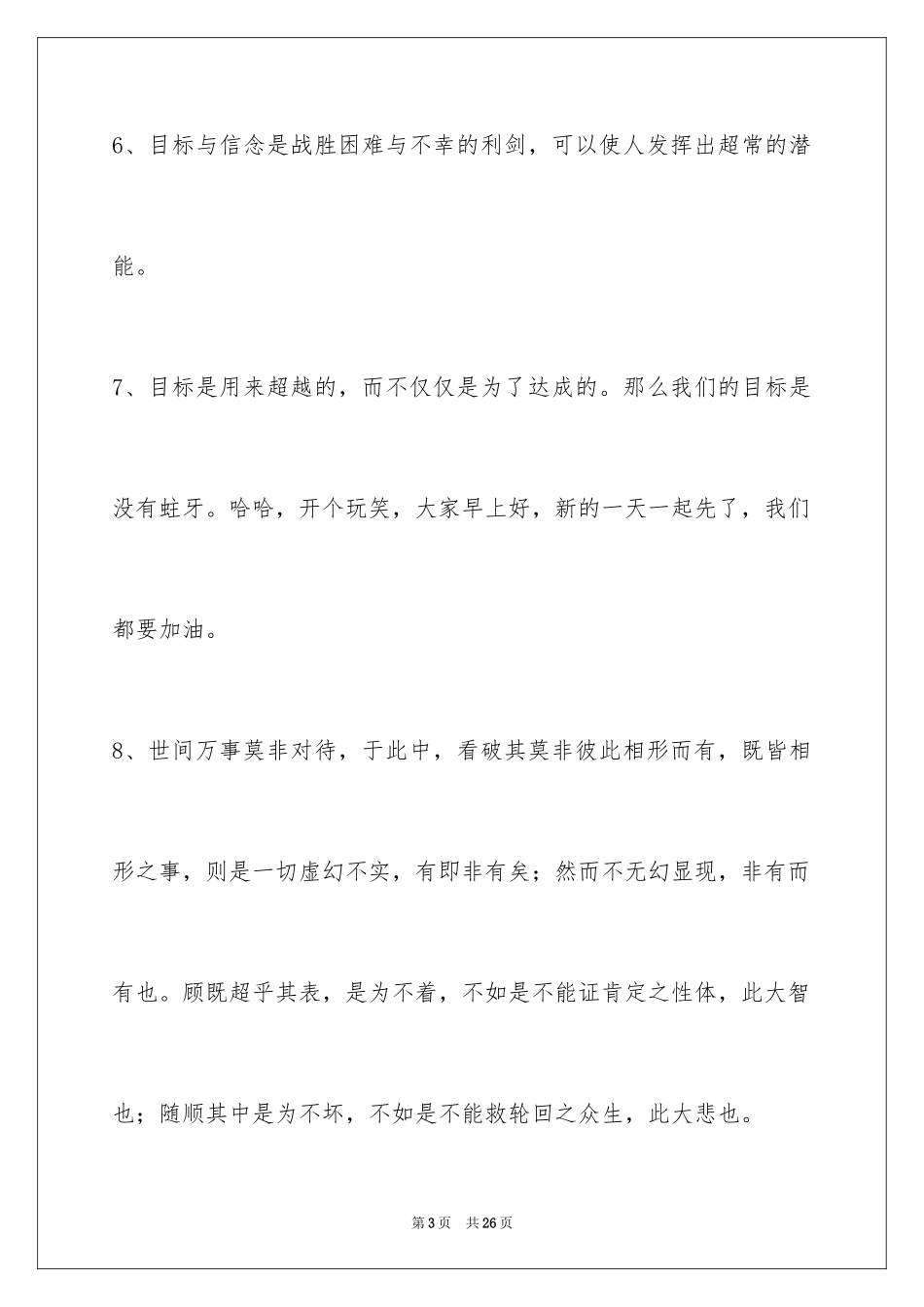 2024人生感悟语句_30_第3页