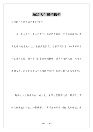 2024人生感悟语句_30