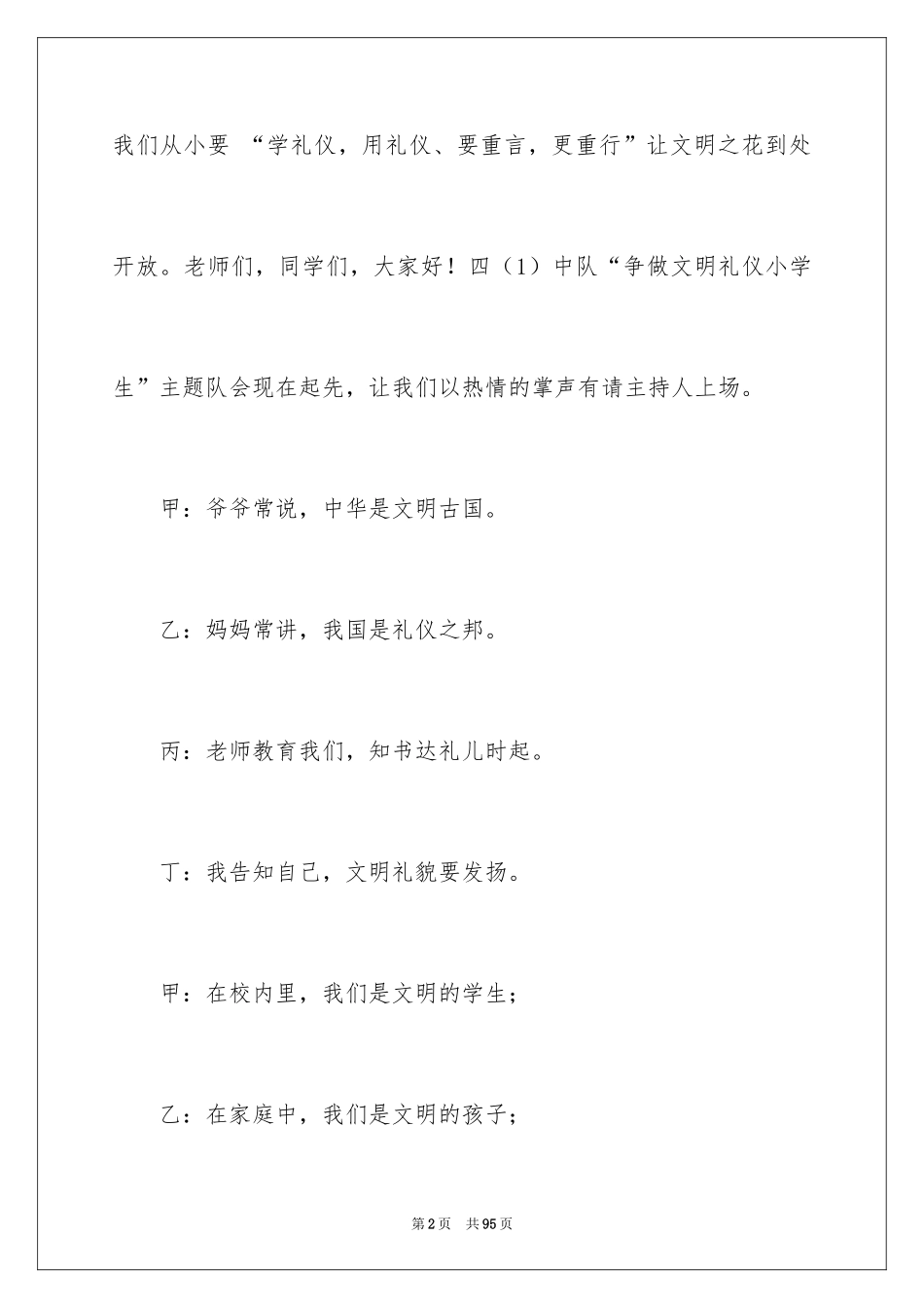 2024争做文明学生主题班会教案_第2页