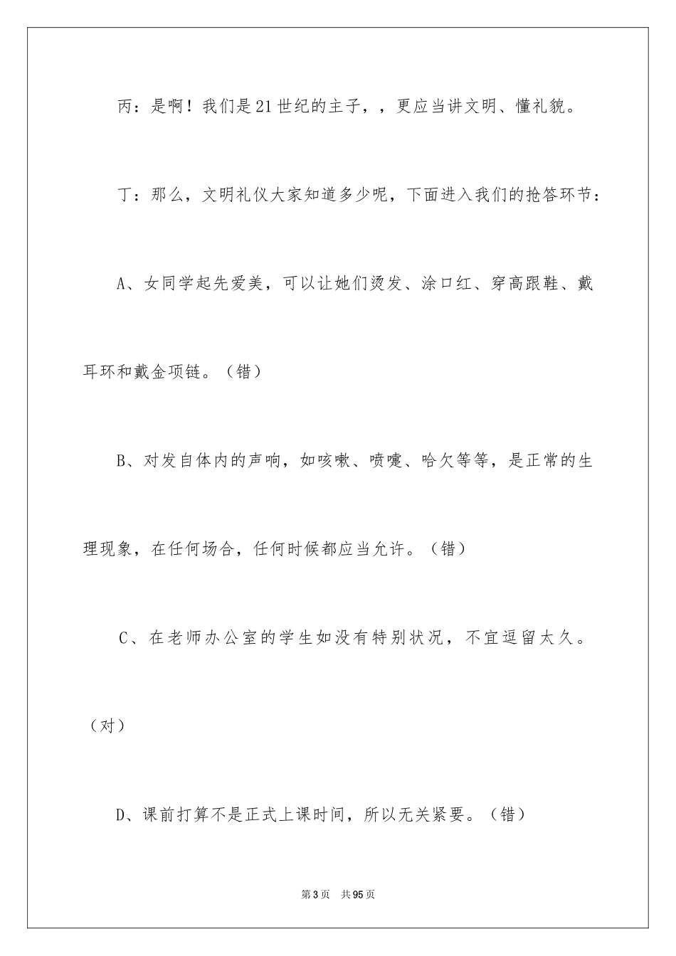 2024争做文明学生主题班会教案_第3页