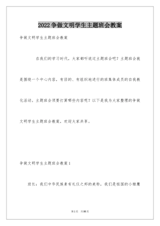 2024争做文明学生主题班会教案