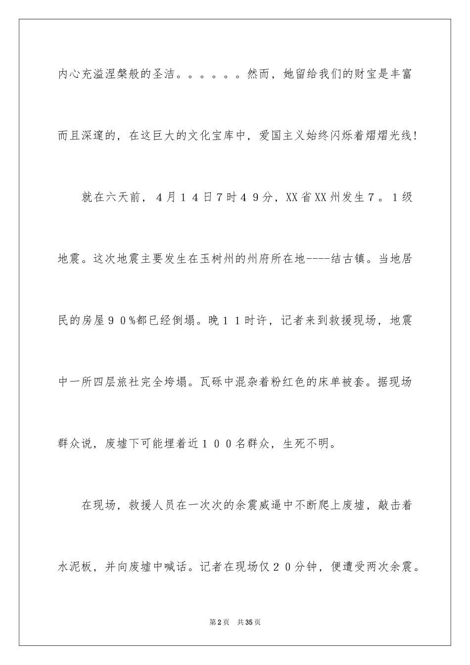 2024五四青年节演讲稿_47_第2页