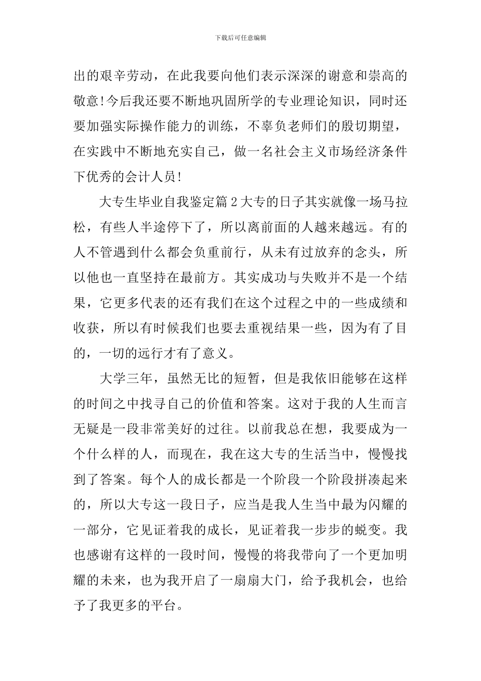 大专生毕业自我鉴定_第3页