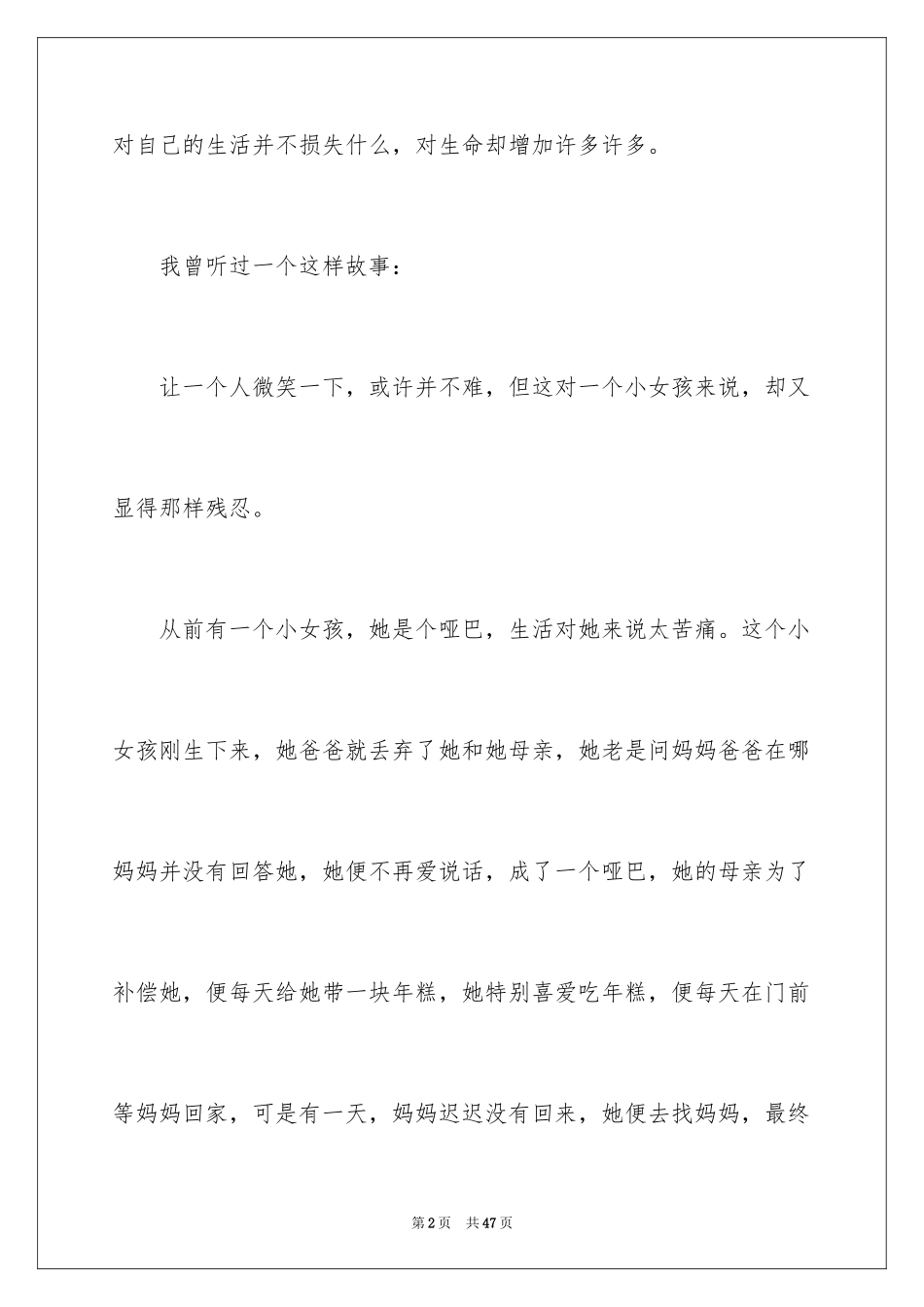 2024以微笑为话题的作文_7_第2页