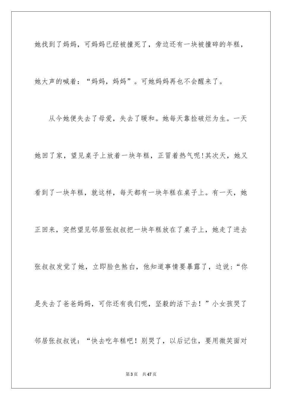 2024以微笑为话题的作文_7_第3页