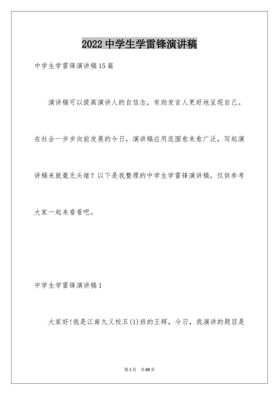 2024中学生学雷锋演讲稿_4_第1页