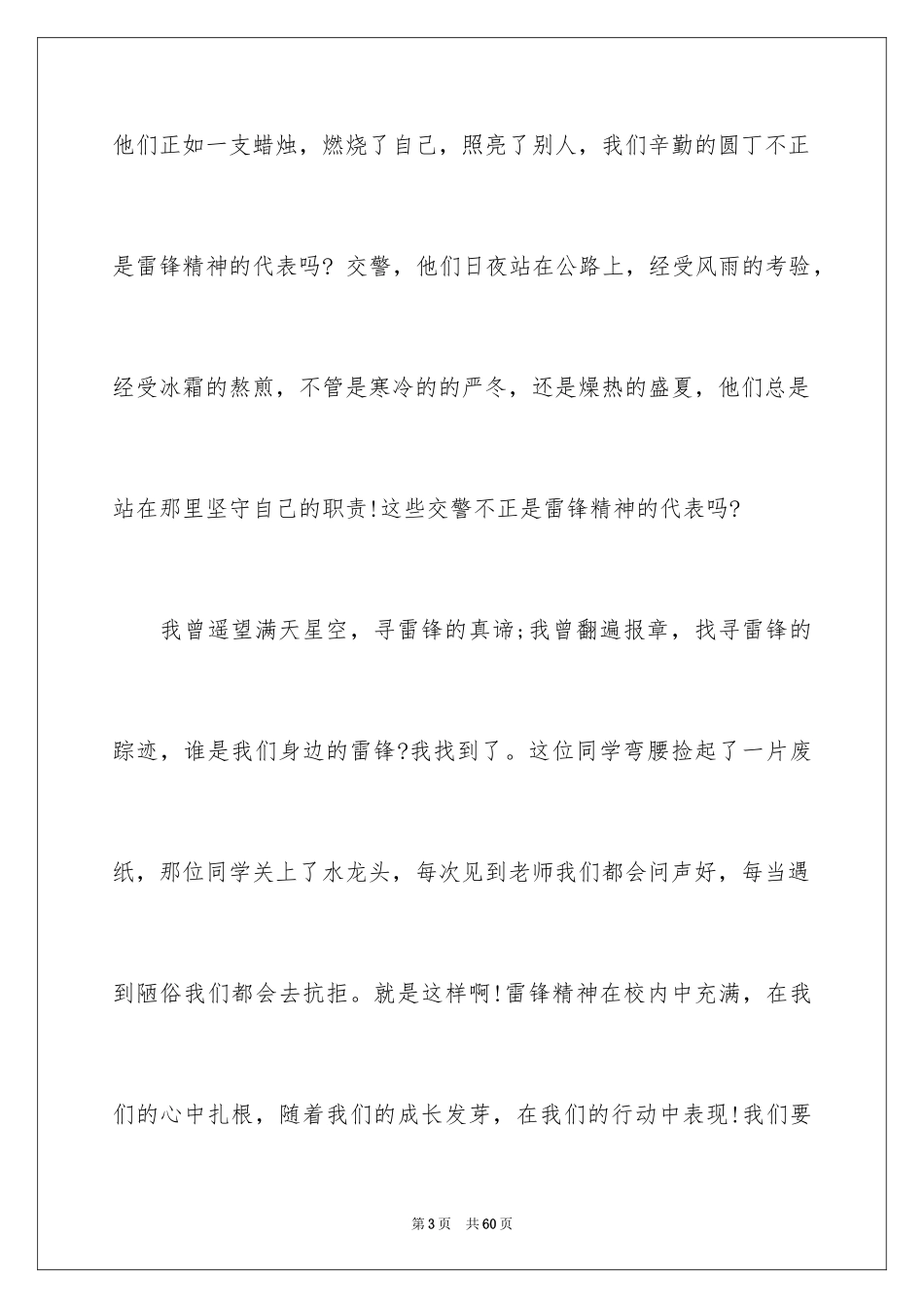 2024中学生学雷锋演讲稿_4_第3页