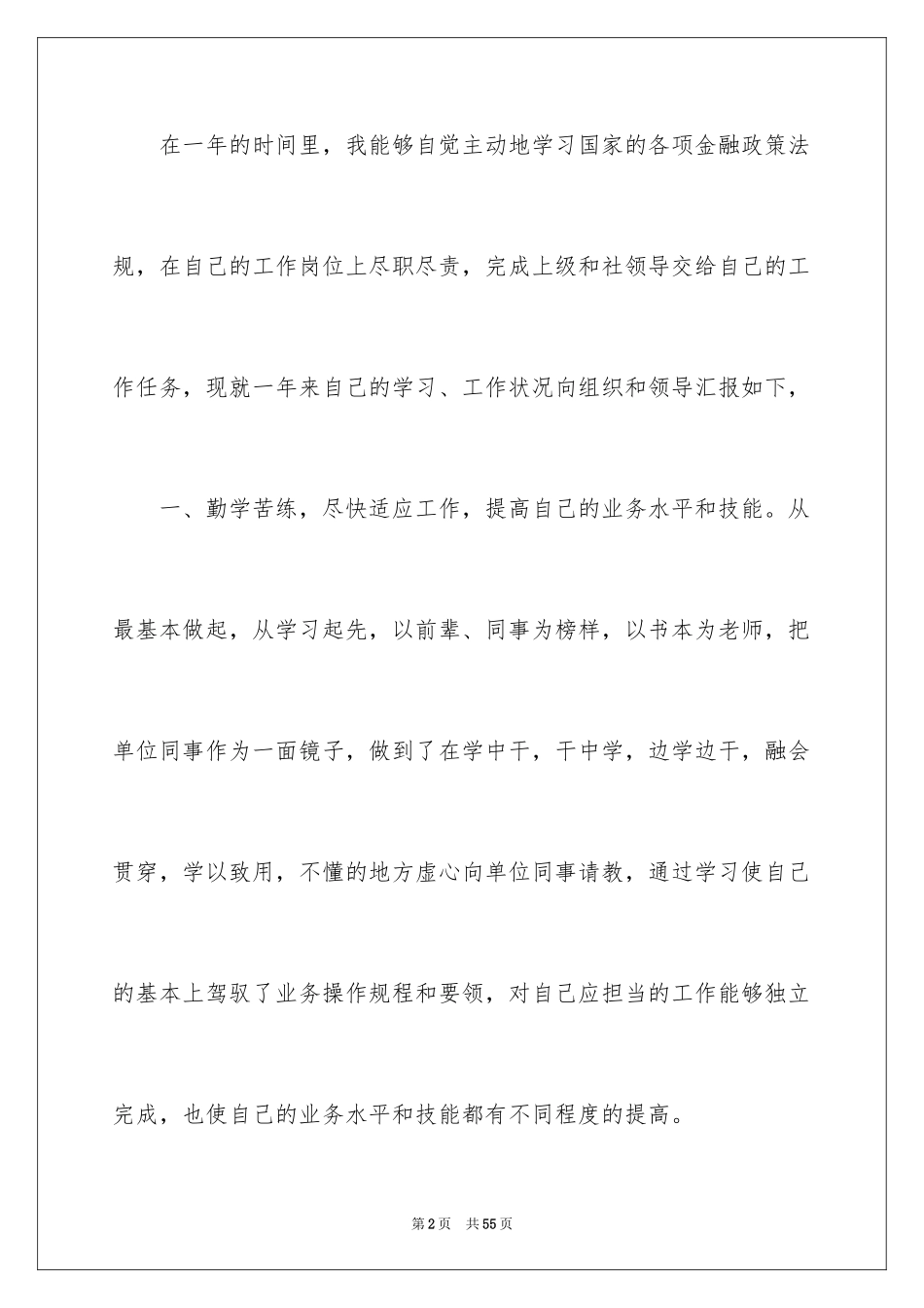 2024会计人员述职报告_1_第2页