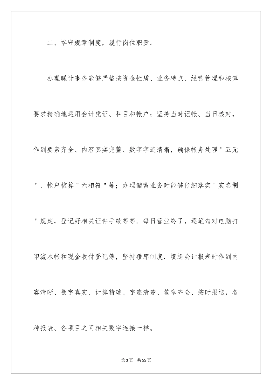 2024会计人员述职报告_1_第3页
