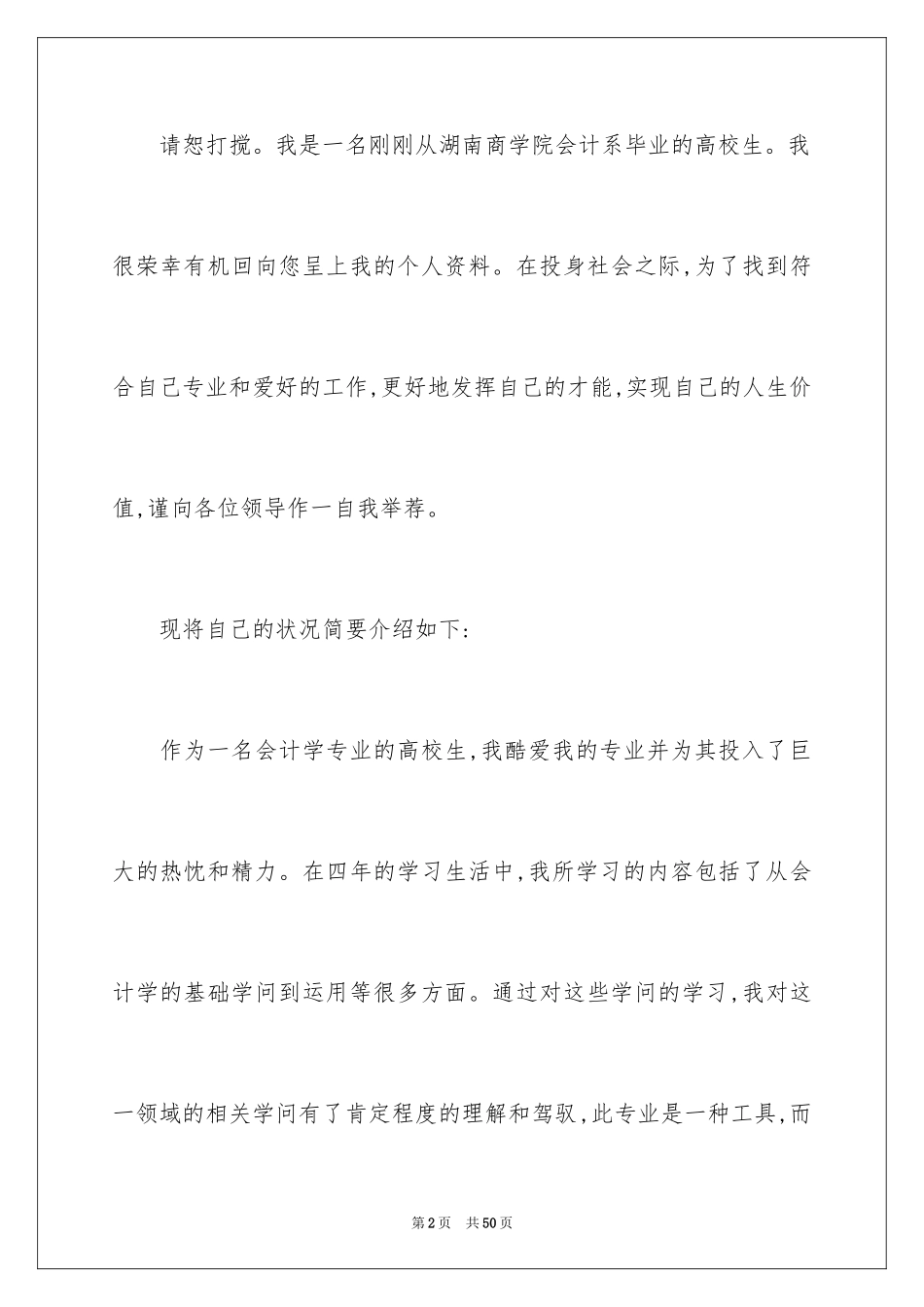 2024会计学自荐信_1_第2页