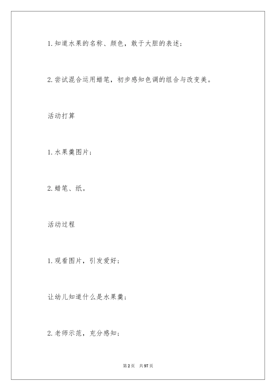 2024《水果》大班美术教案_第2页