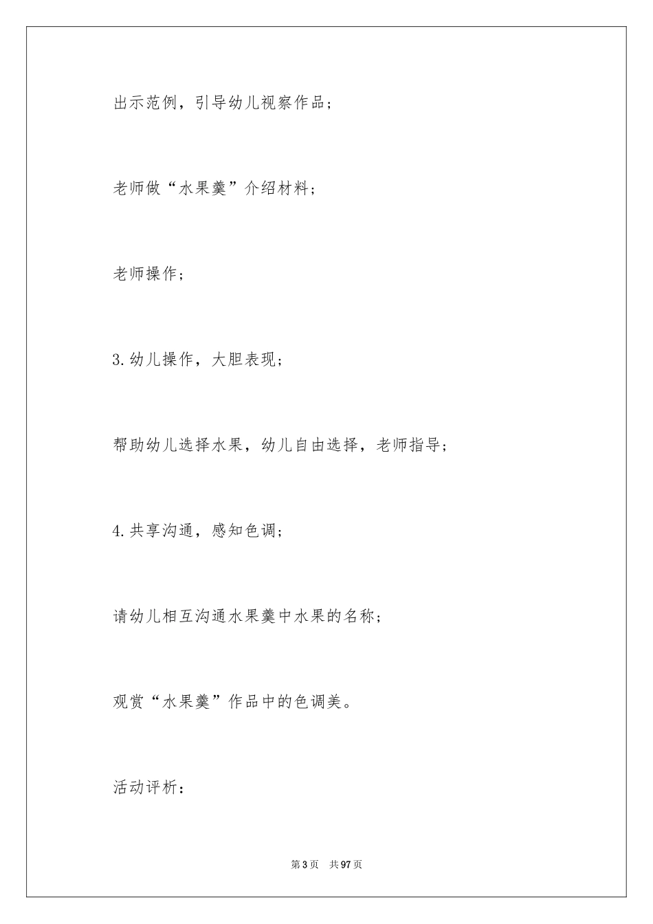 2024《水果》大班美术教案_第3页