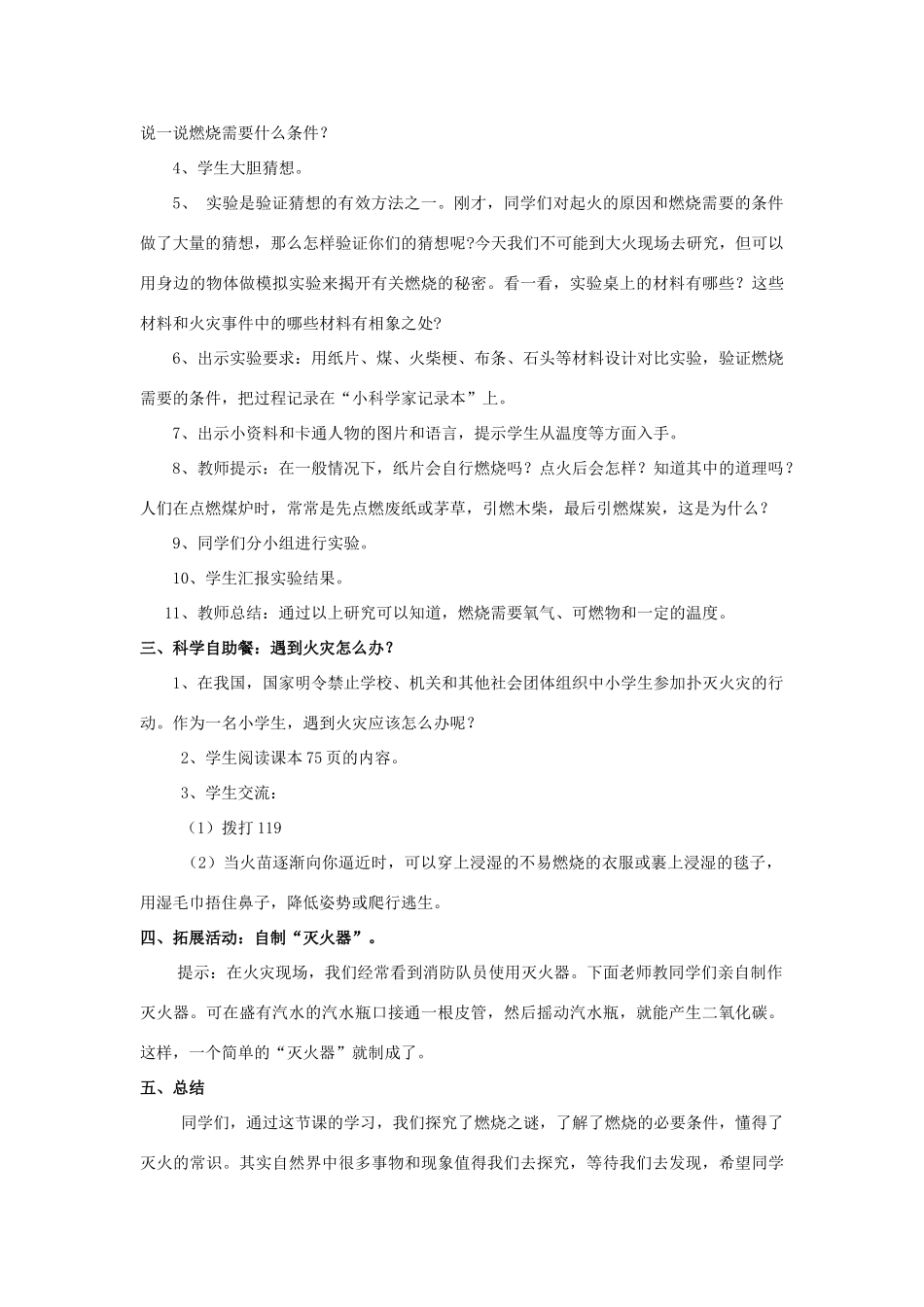 春四年级科学下册 6.3《探究燃烧之谜》教案 大象版-大象版小学四年级下册自然科学教案_第2页