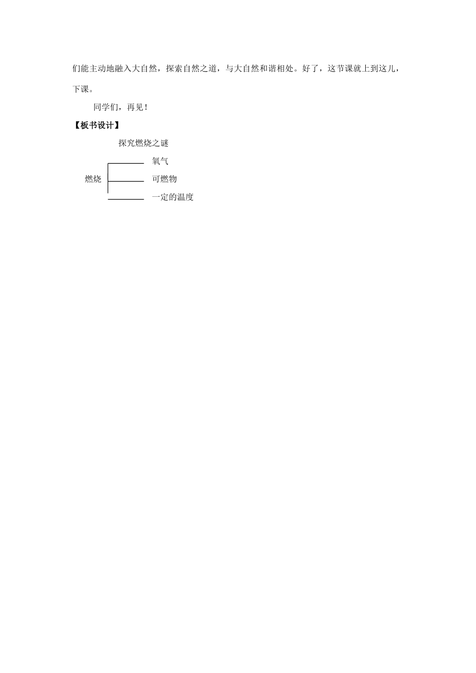 春四年级科学下册 6.3《探究燃烧之谜》教案 大象版-大象版小学四年级下册自然科学教案_第3页