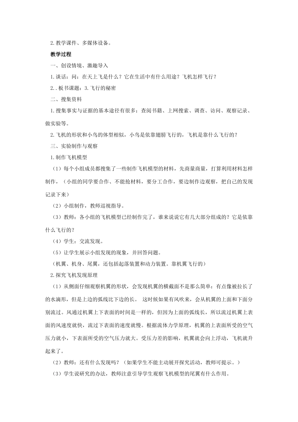 春四年级科学下册 7.3《飞行的秘密》教案 大象版-大象版小学四年级下册自然科学教案_第2页