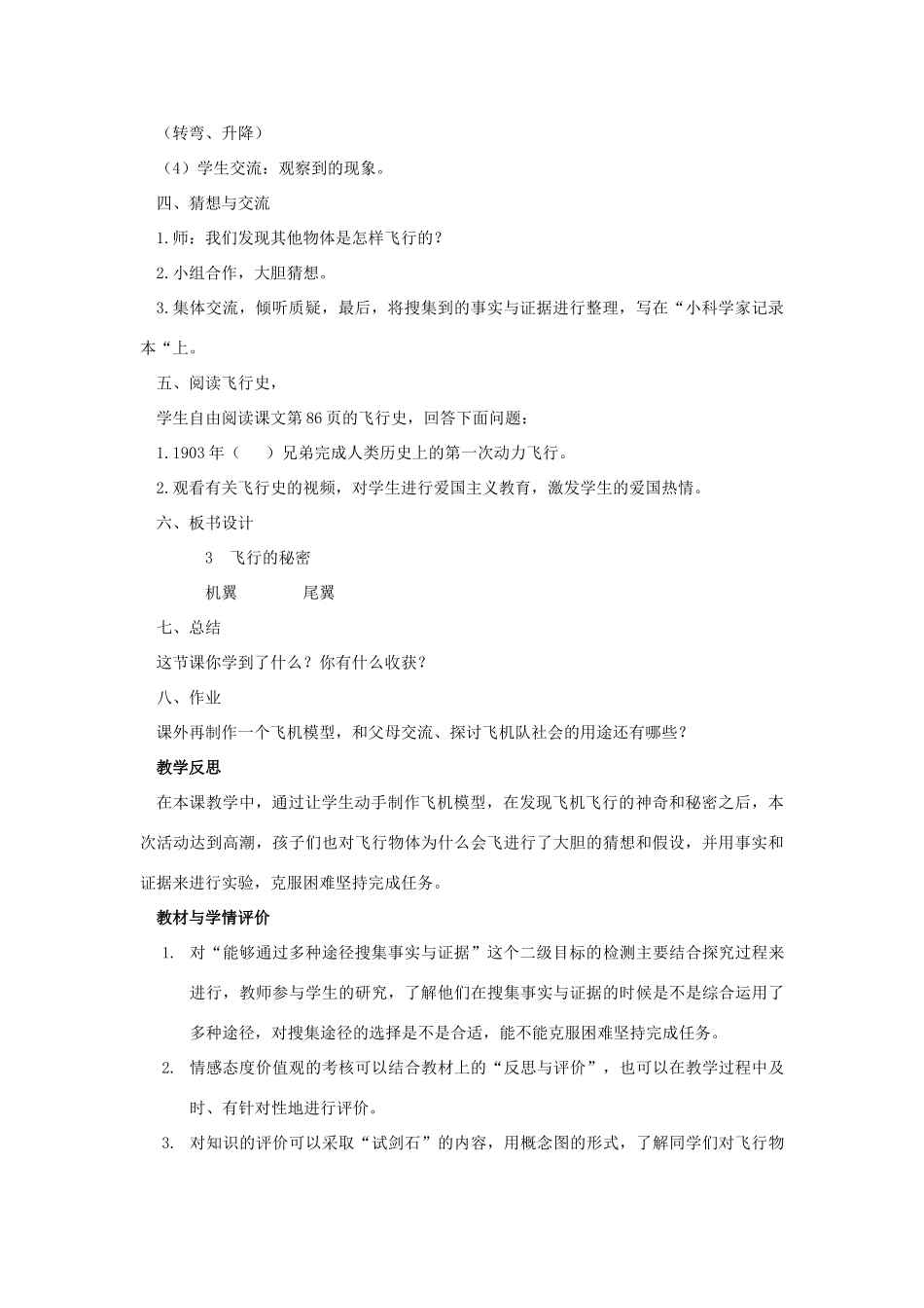 春四年级科学下册 7.3《飞行的秘密》教案 大象版-大象版小学四年级下册自然科学教案_第3页