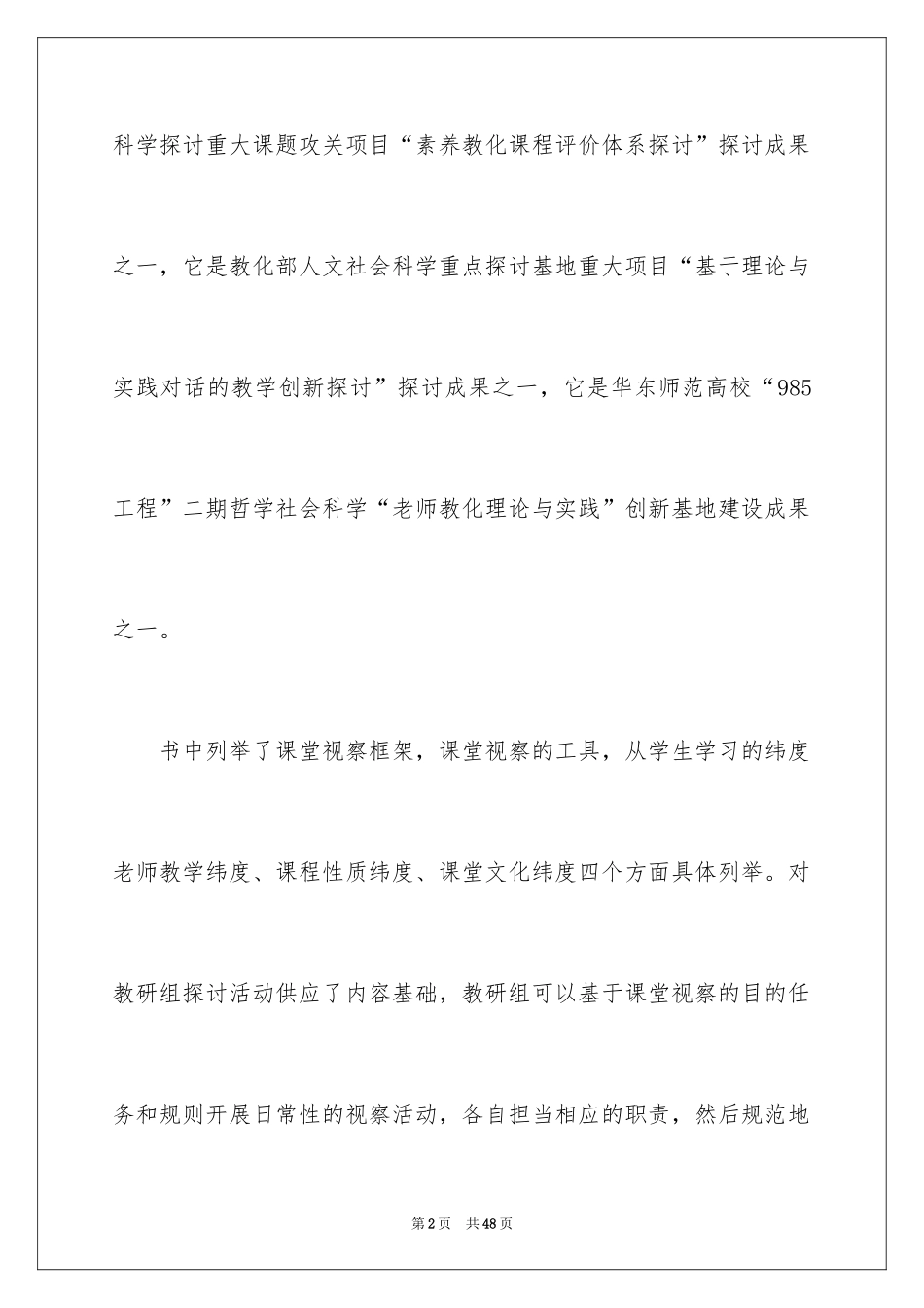 2024《课堂观察—走向专业的听评课》读后感_第2页