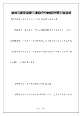 2024《课堂观察—走向专业的听评课》读后感