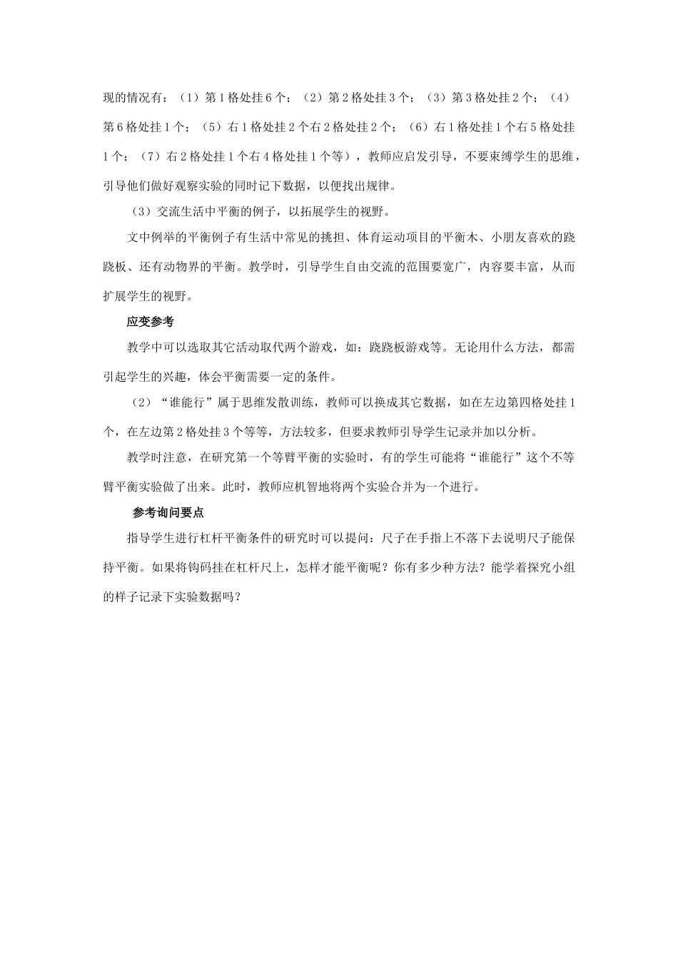 春四年级科学下册 5.2《制造平衡》教案 大象版-大象版小学四年级下册自然科学教案_第2页