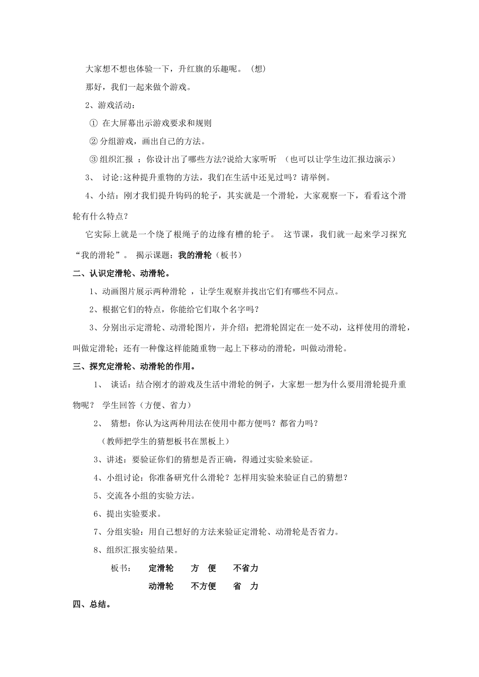春四年级科学下册 5.4《我的滑轮》教案 大象版-大象版小学四年级下册自然科学教案_第2页
