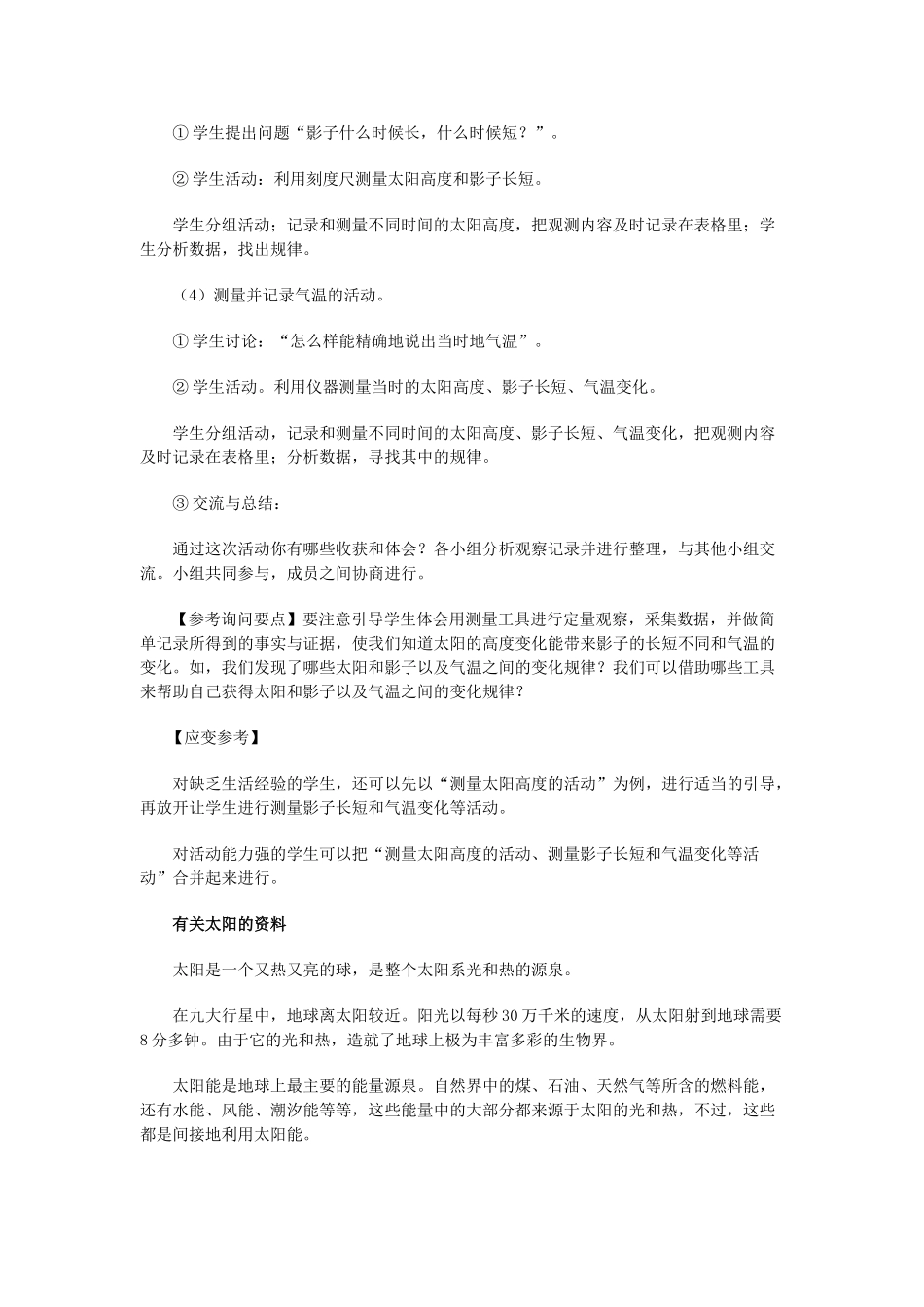 春四年级科学下册 4.2《太阳，我们的朋友》教案 大象版-大象版小学四年级下册自然科学教案_第2页