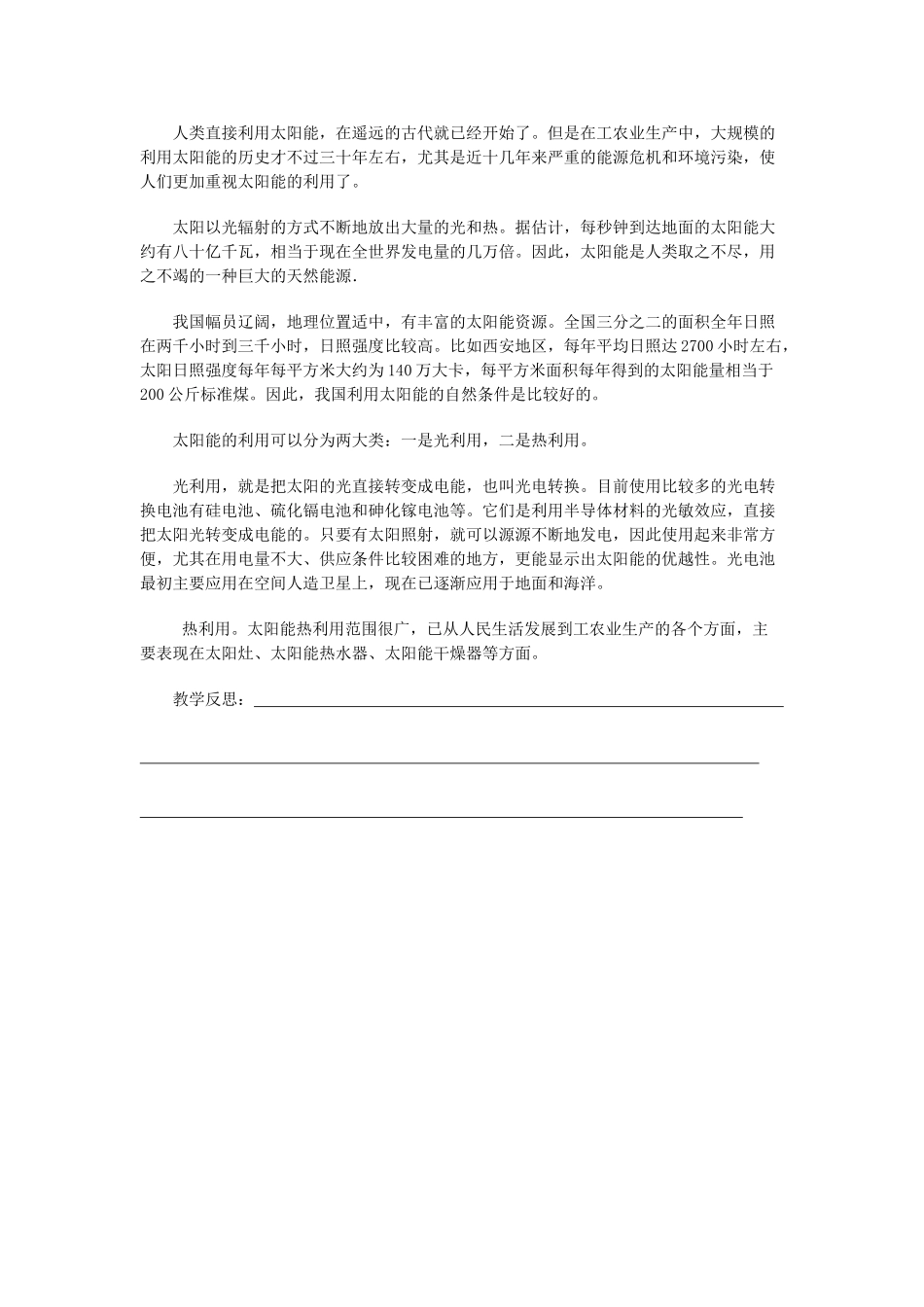 春四年级科学下册 4.2《太阳，我们的朋友》教案 大象版-大象版小学四年级下册自然科学教案_第3页
