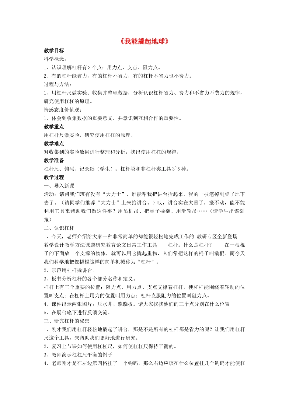春四年级科学下册 5.3《我能撬起地球》教案 大象版-大象版小学四年级下册自然科学教案_第1页