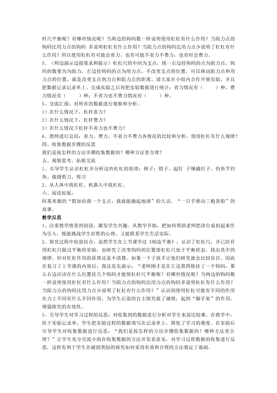 春四年级科学下册 5.3《我能撬起地球》教案 大象版-大象版小学四年级下册自然科学教案_第2页