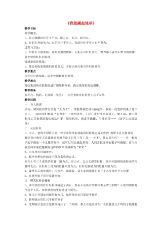 春四年级科学下册 5.3《我能撬起地球》教案 大象版-大象版小学四年级下册自然科学教案
