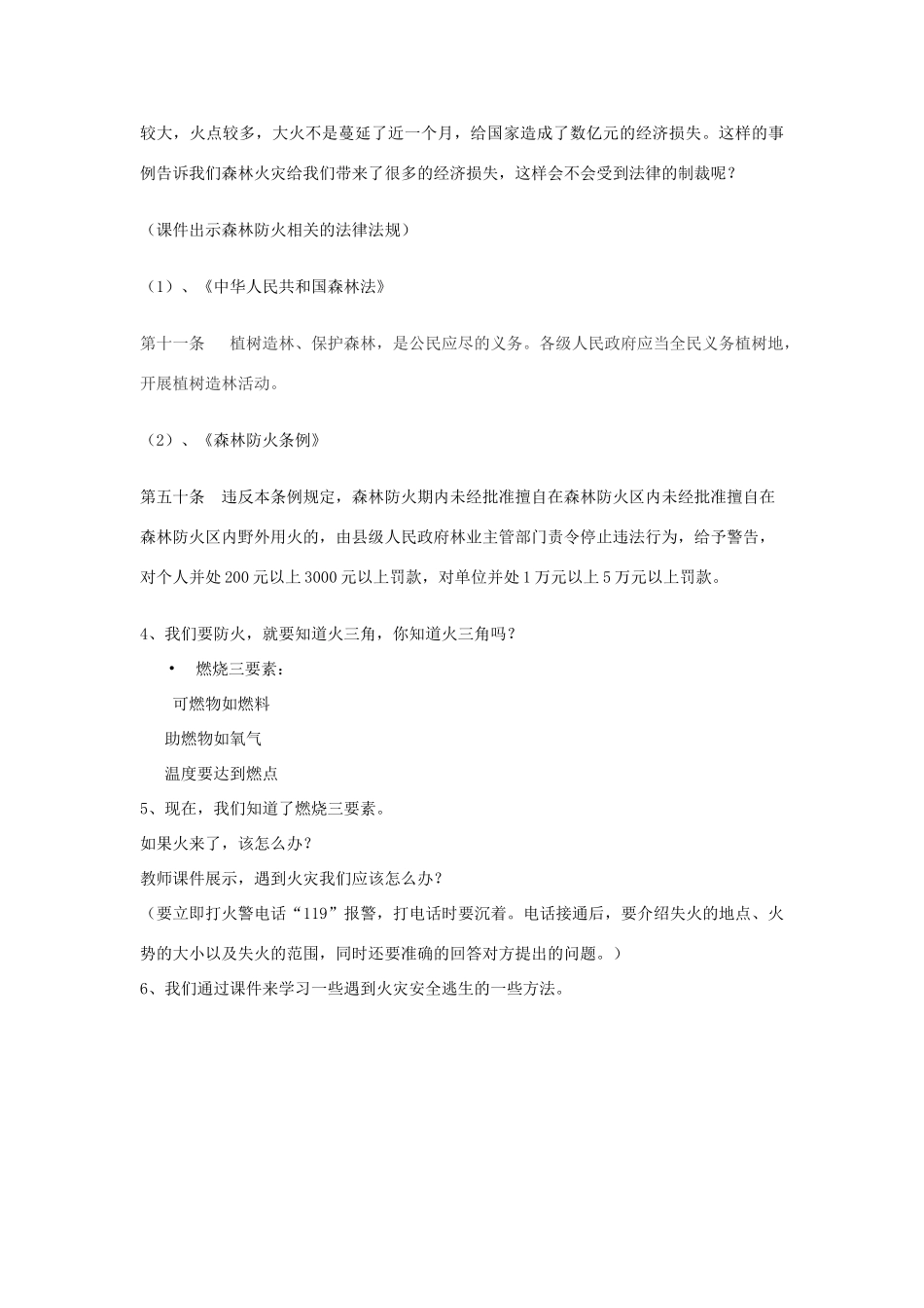 春四年级科学下册 6.1《火与生活》教案 大象版-大象版小学四年级下册自然科学教案_第2页