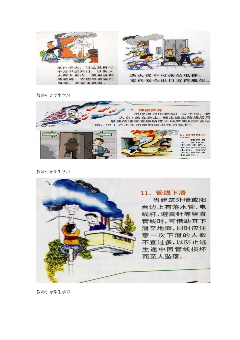 春四年级科学下册 6.1《火与生活》教案 大象版-大象版小学四年级下册自然科学教案_第3页