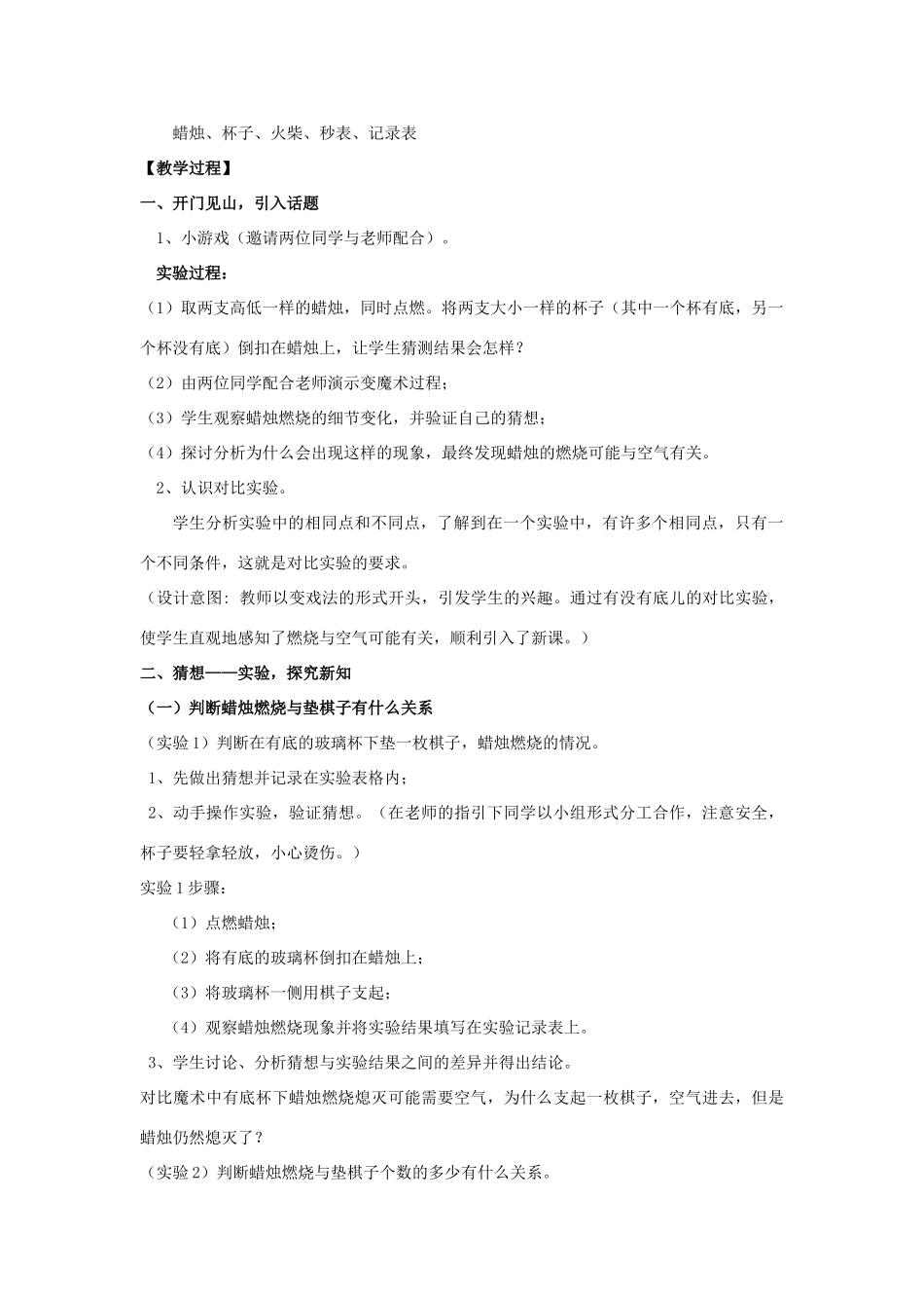 春四年级科学下册 6.2《蜡烛会熄灭吗》教案 大象版-大象版小学四年级下册自然科学教案_第2页