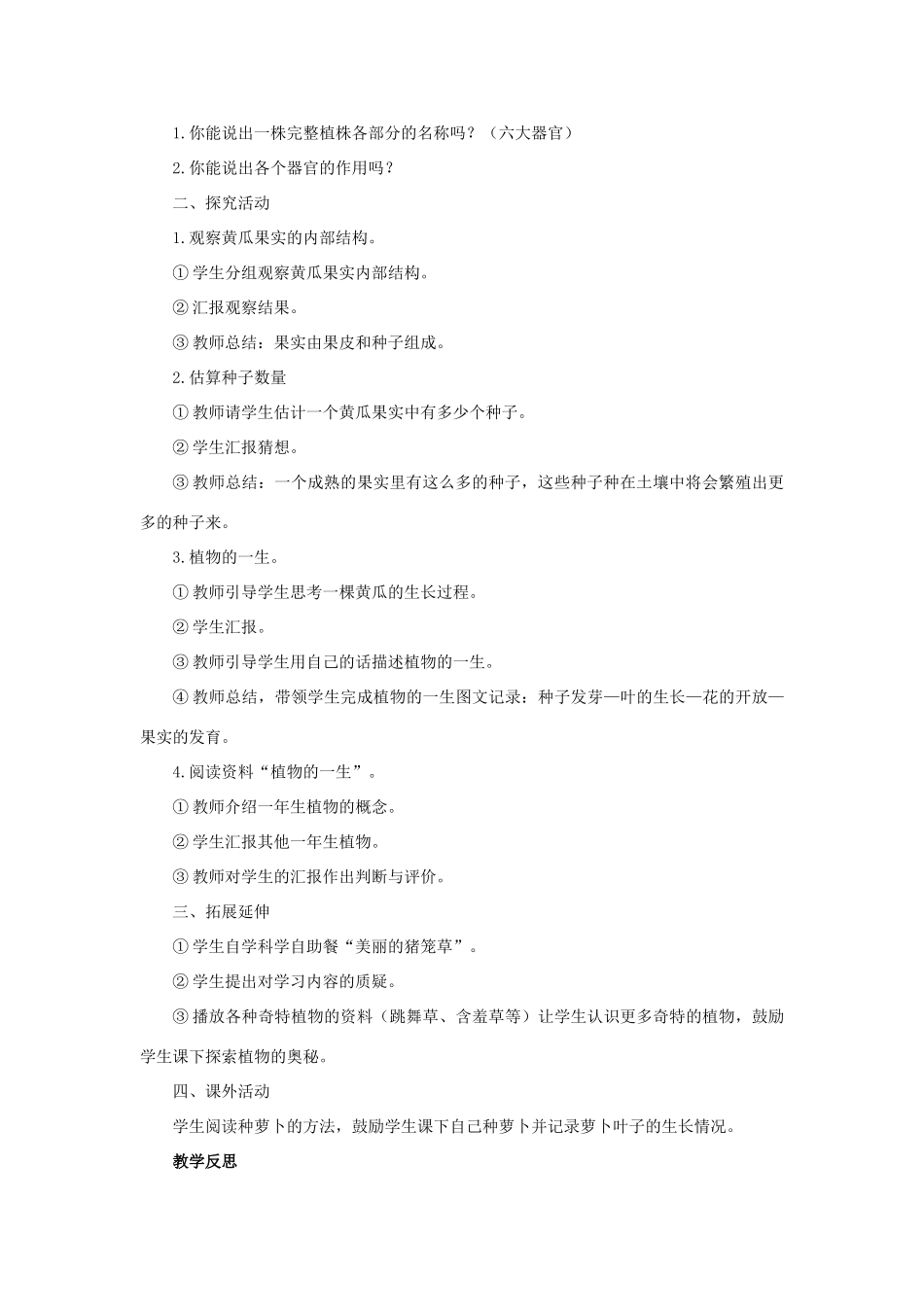 春四年级科学下册 3.3《硕果累累》教案 大象版-大象版小学四年级下册自然科学教案_第2页