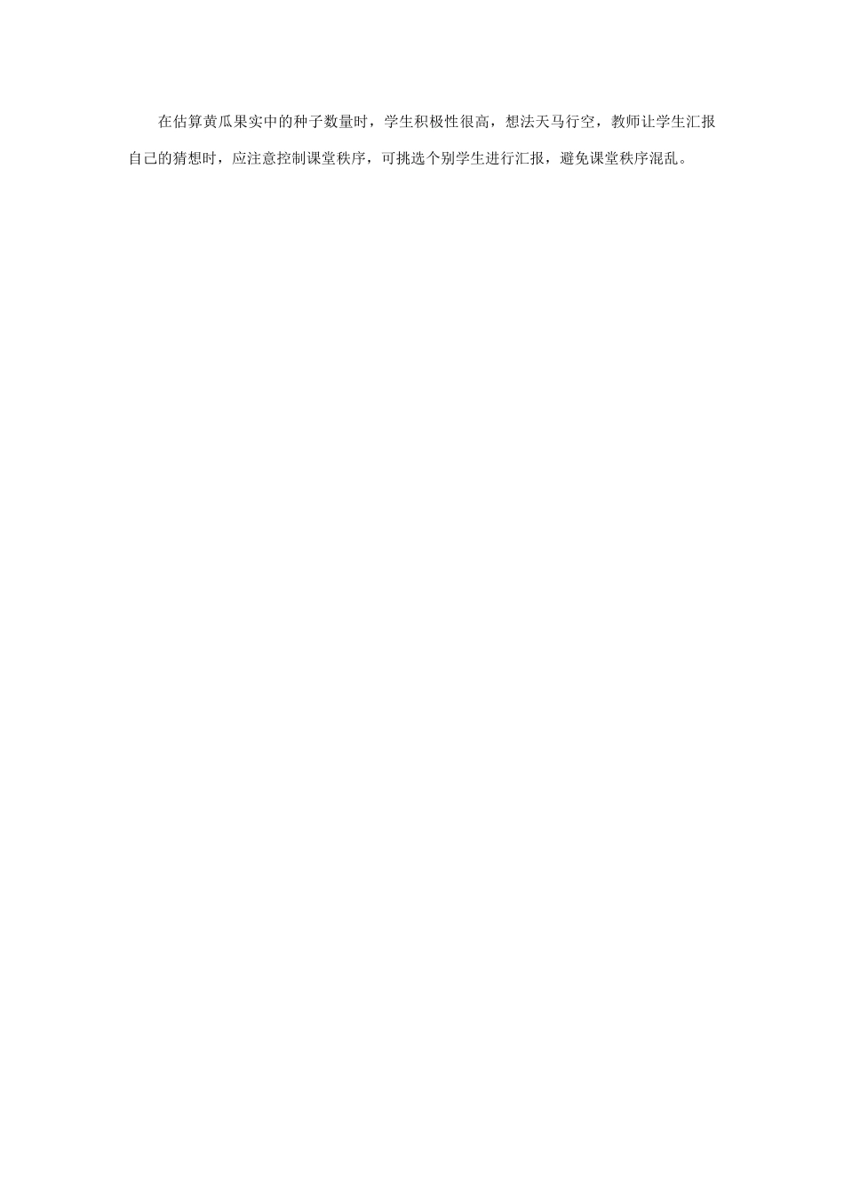 春四年级科学下册 3.3《硕果累累》教案 大象版-大象版小学四年级下册自然科学教案_第3页