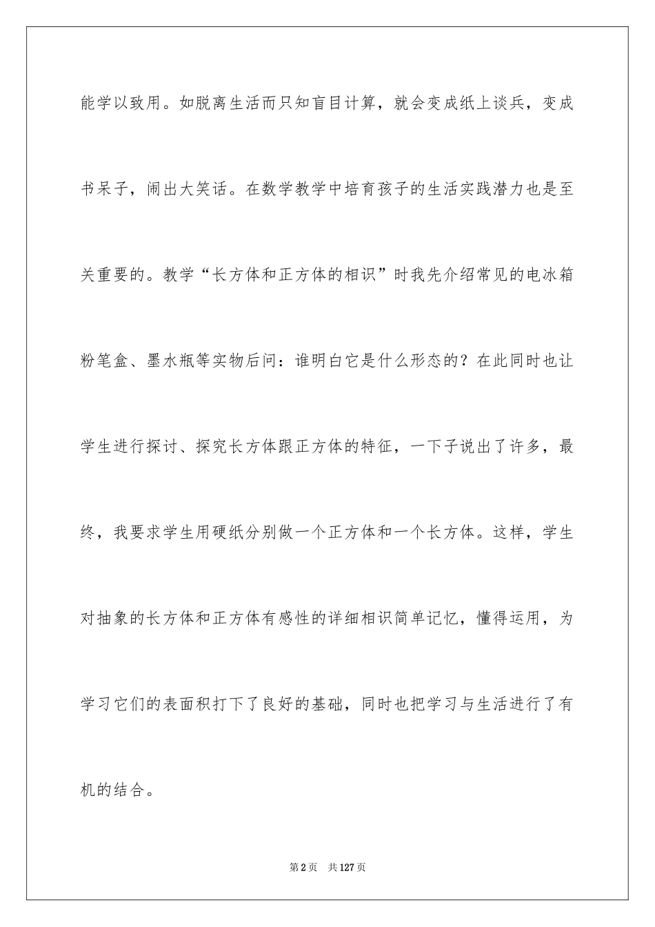 2024一年级数学教学工作总结_17_第2页