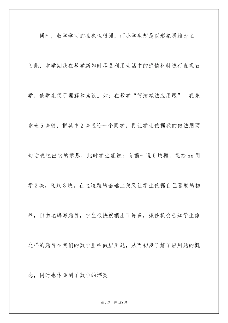 2024一年级数学教学工作总结_17_第3页