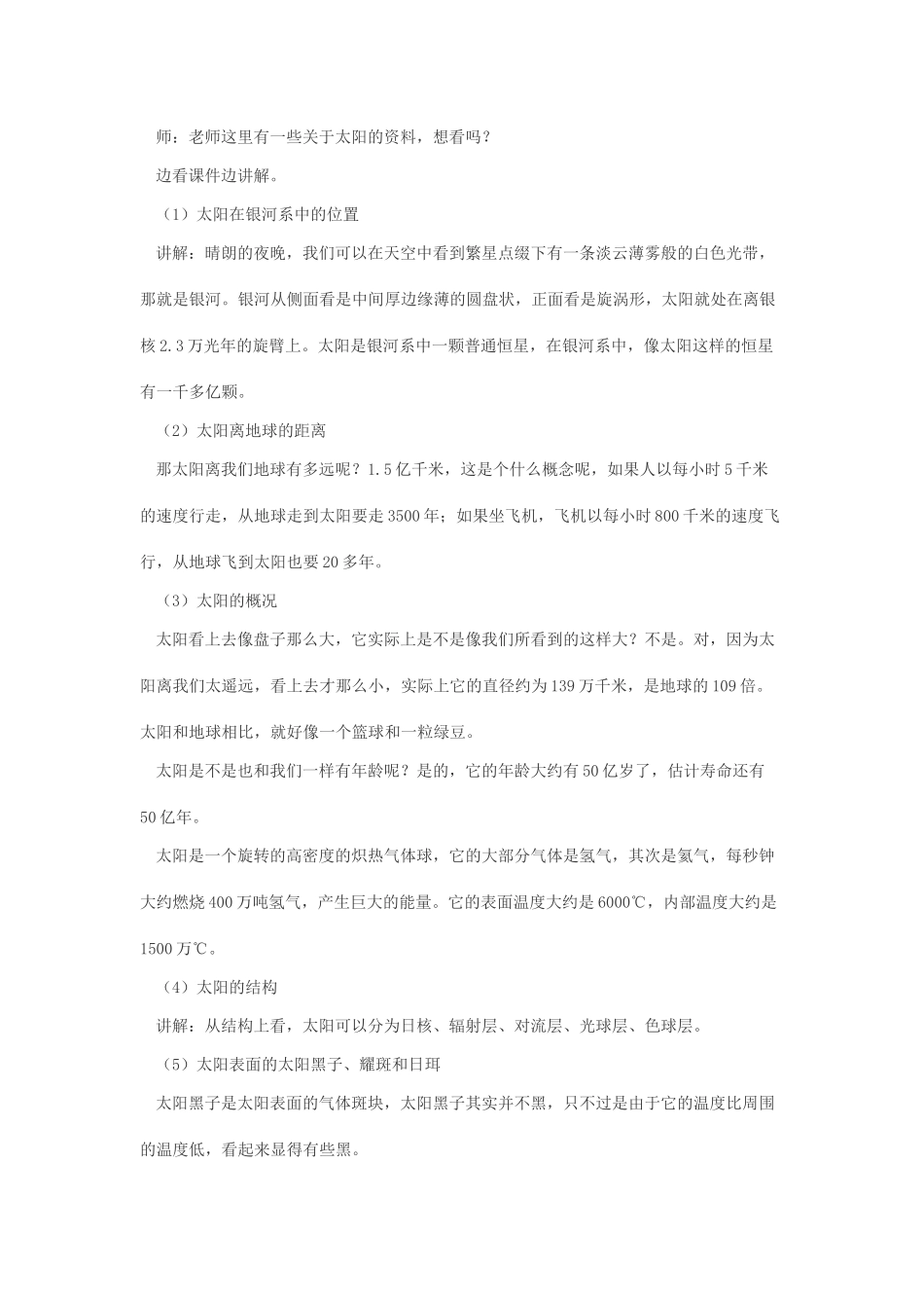 春四年级科学下册 4.1《认识太阳》教案 大象版-大象版小学四年级下册自然科学教案_第2页