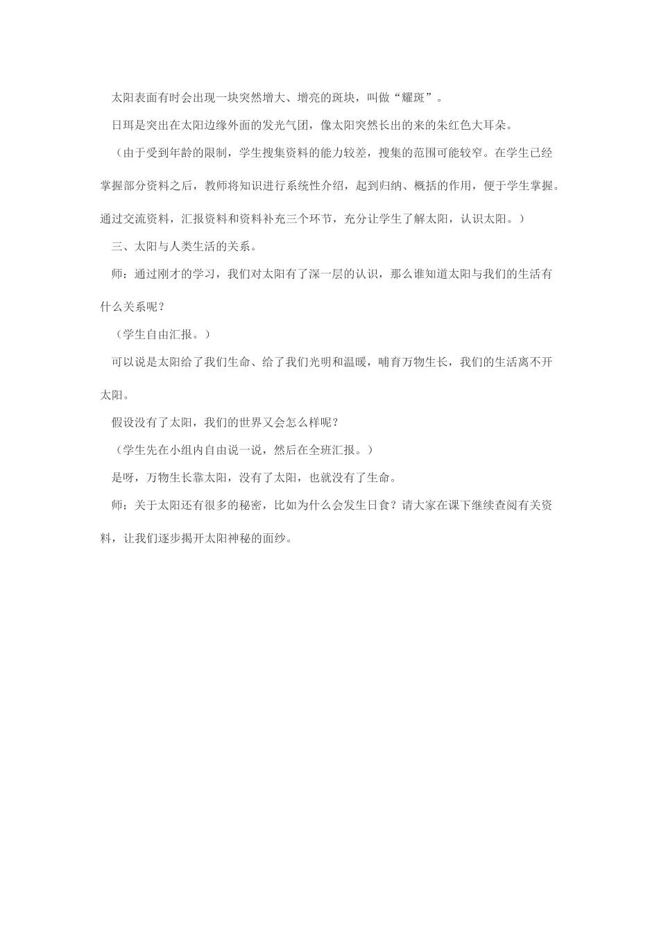 春四年级科学下册 4.1《认识太阳》教案 大象版-大象版小学四年级下册自然科学教案_第3页