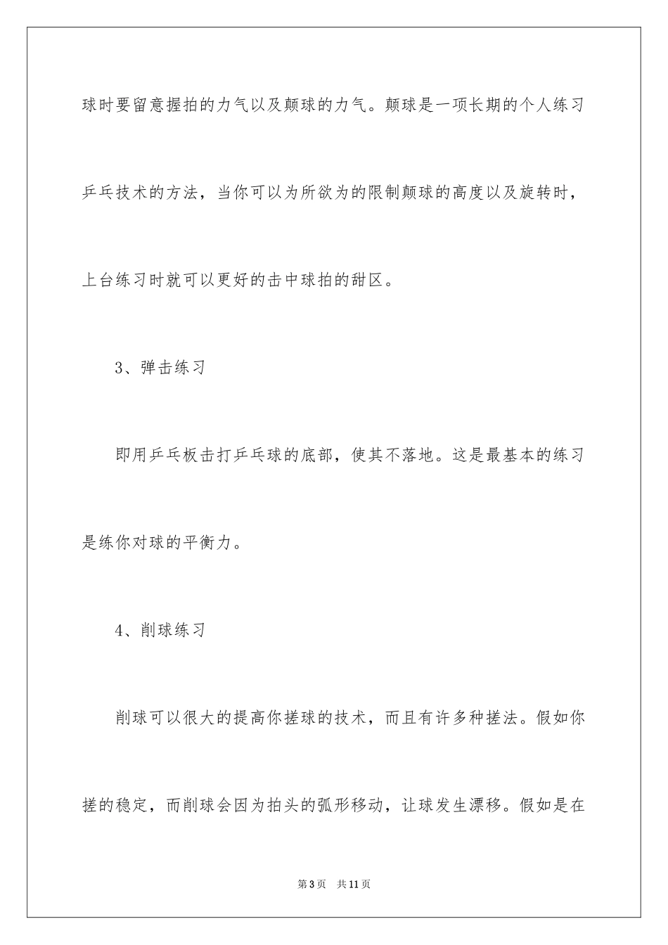 202412种方法让你一个人玩转乒乓球_第3页