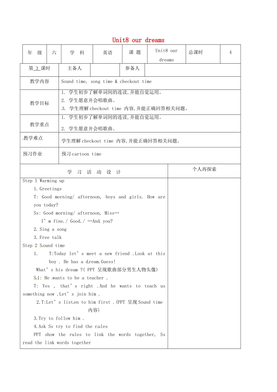 春六年级英语下册 Unit 8 Our dreams（Sound time Song time Checkout time）教案 （新版）牛津译林版-牛津版小学六年级下册英语教案_第1页