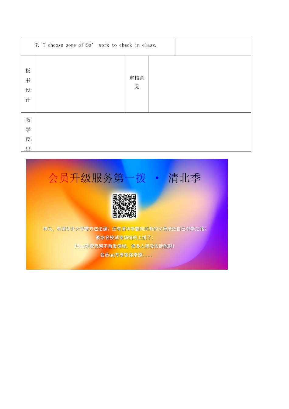 春六年级英语下册 Unit 8 Our dreams（Sound time Song time Checkout time）教案 （新版）牛津译林版-牛津版小学六年级下册英语教案_第3页