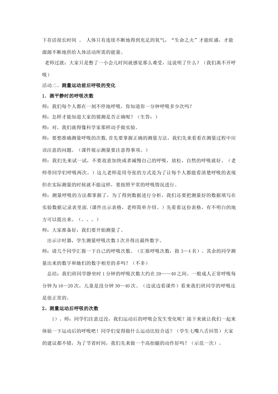 春四年级科学下册 2.1《我们在呼吸》教案 大象版-大象版小学四年级下册自然科学教案_第2页