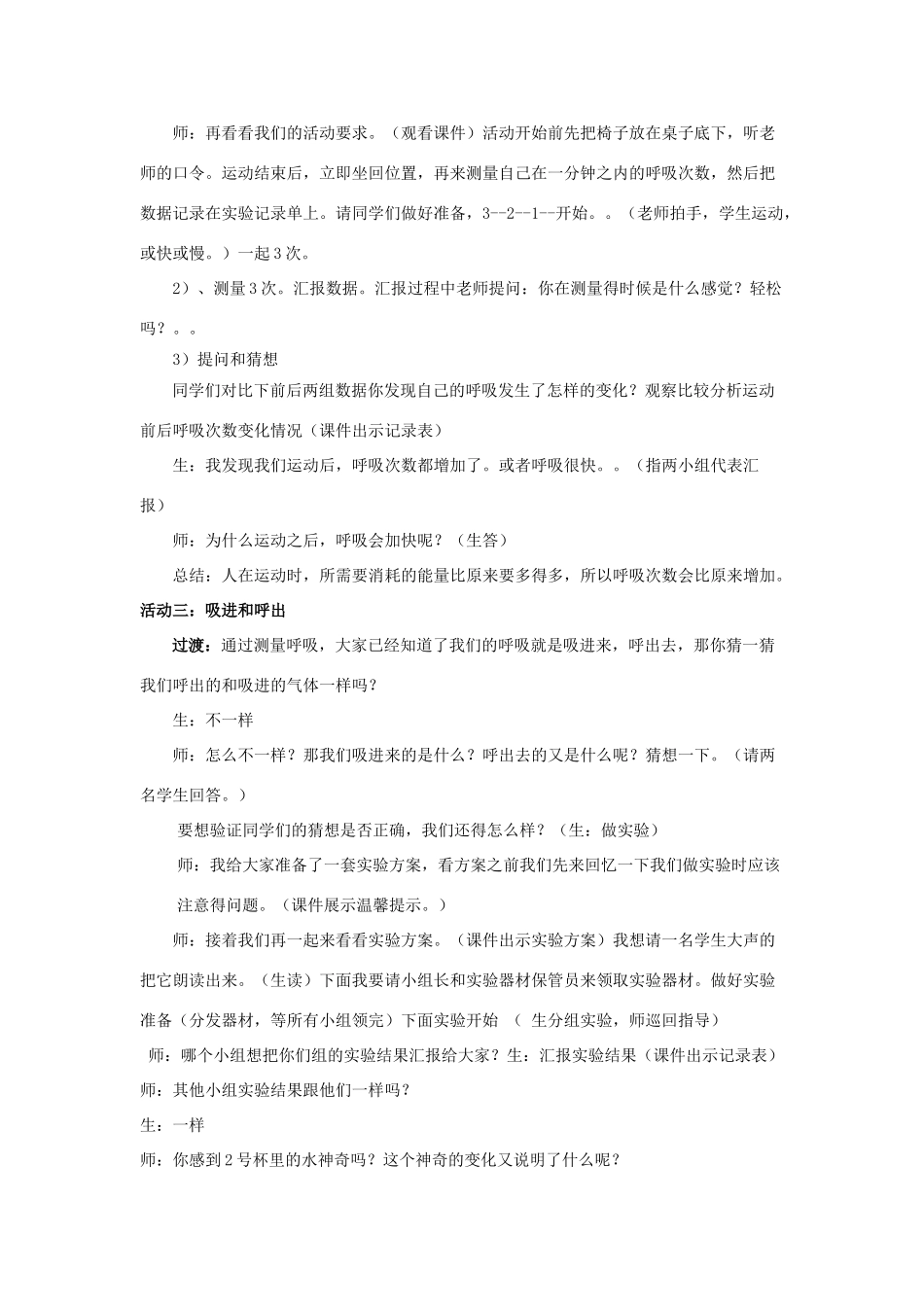 春四年级科学下册 2.1《我们在呼吸》教案 大象版-大象版小学四年级下册自然科学教案_第3页