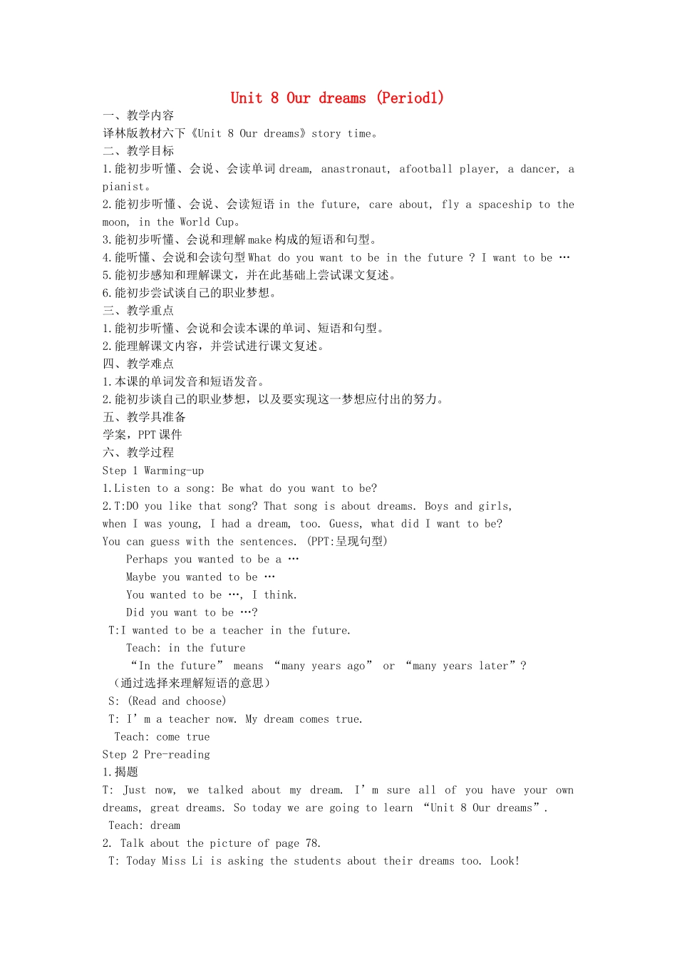 春六年级英语下册 Unit 8 Our dreams（Story time）教案 （新版）牛津译林版-牛津版小学六年级下册英语教案_第1页